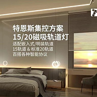 Smart Magnetic Track Light