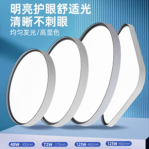 照明家用吸顶灯