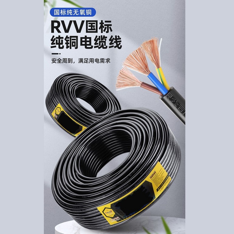 新国标纯铜电缆线