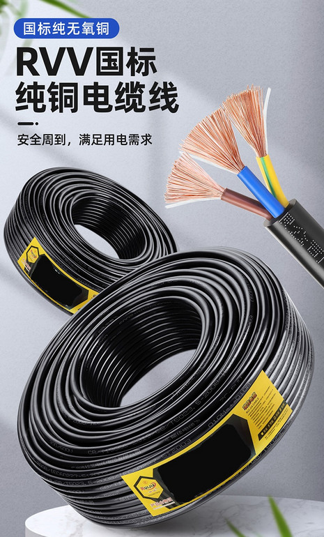 新国标纯铜电缆线