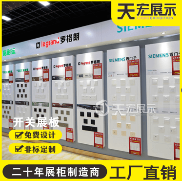 定制烤漆开关样品展板