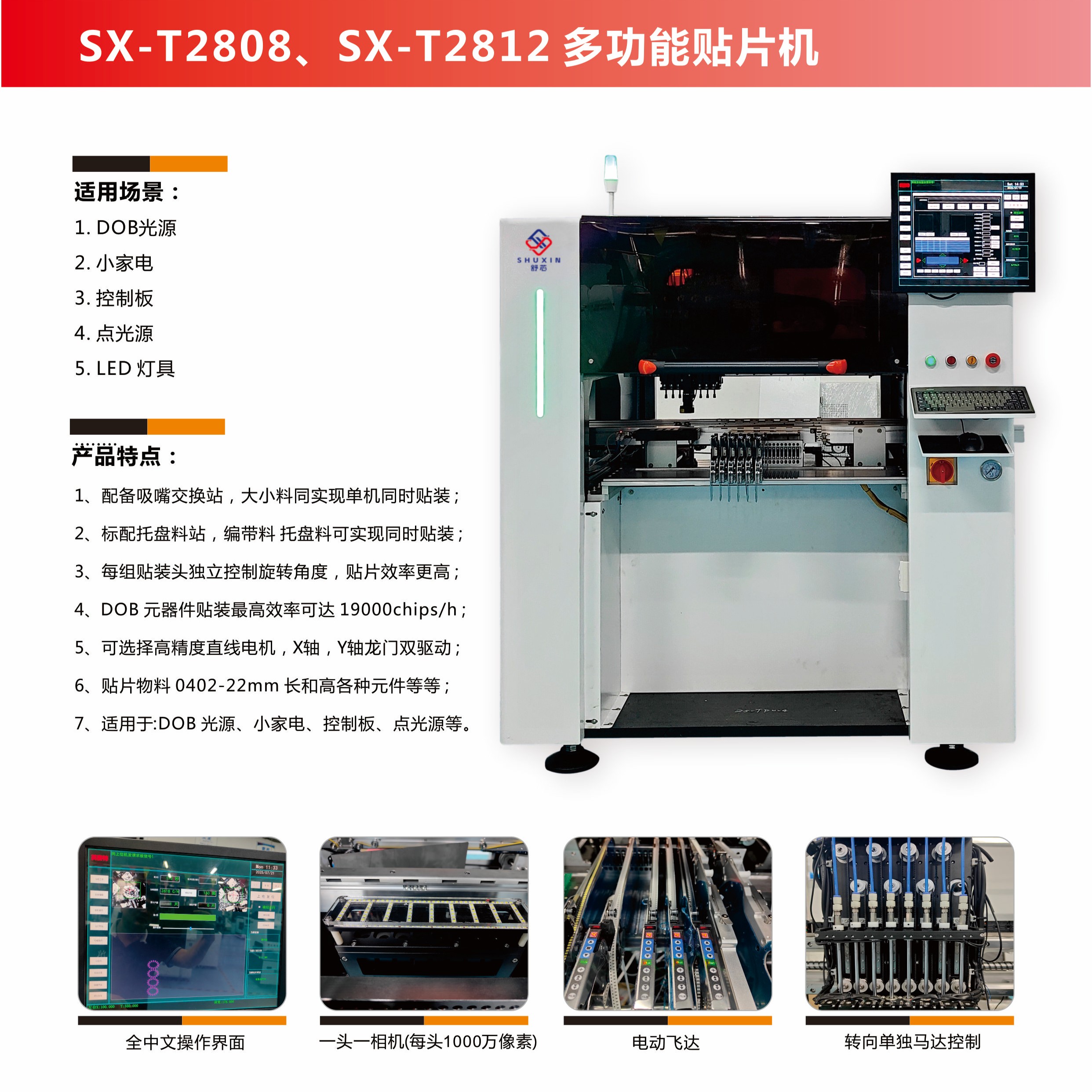 LED灯具多功能贴片机