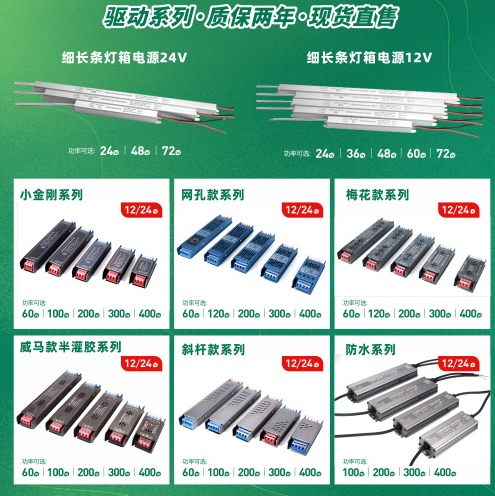 全品类长条LED电源