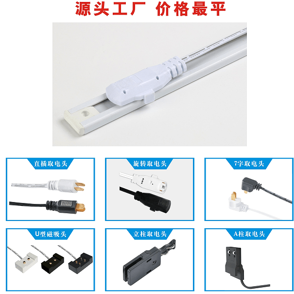 展柜货架LED插头