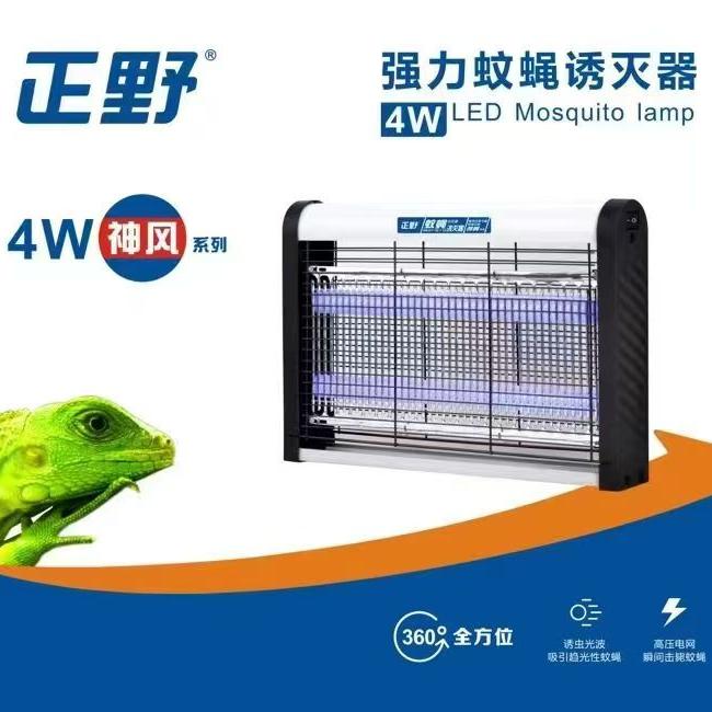 Zhengye Powerful Mosquito & Fly Trap