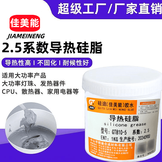 高品质大功率导热硅胶