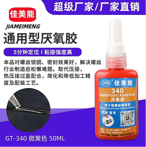 高粘度通用厌氧型胶水