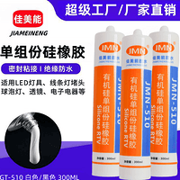 绝缘防水高密封性胶水