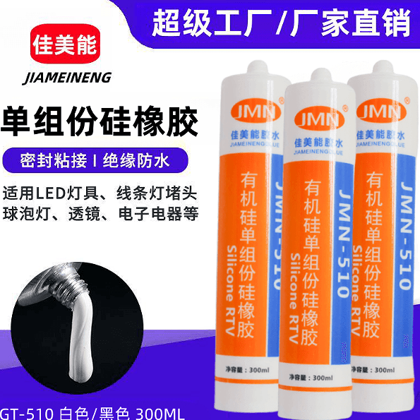 绝缘防水高密封性胶水