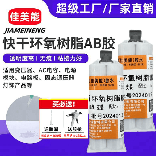 速干无痕树脂胶水