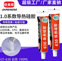 大功率灯具芯片胶水