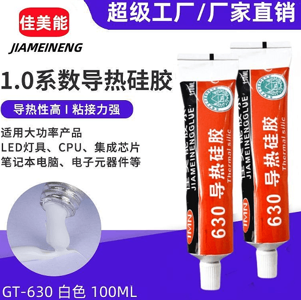 大功率灯具芯片胶水