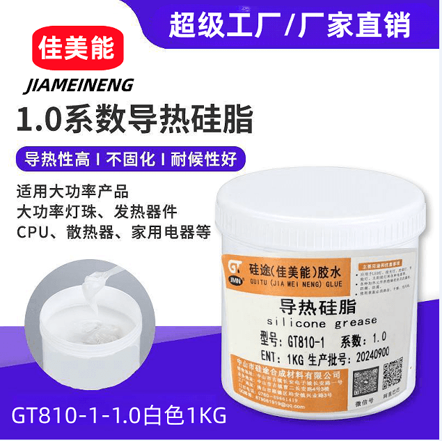 高品质LED灯具导热硅脂