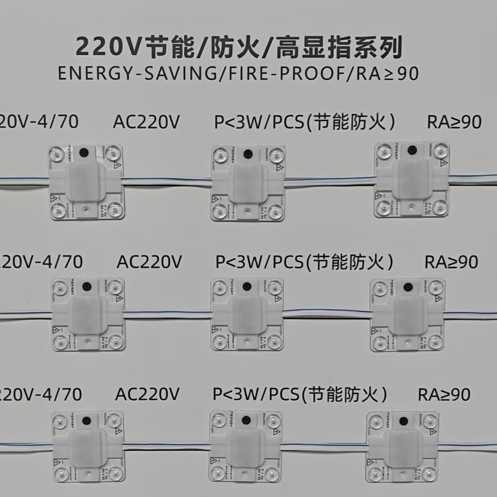 节能防火LED灯珠