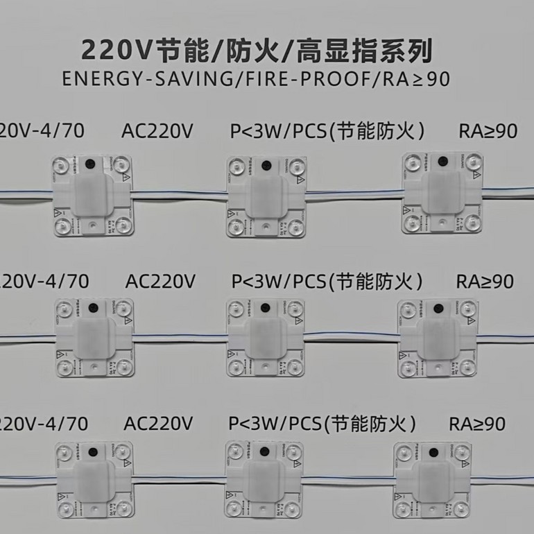 节能防火LED灯珠
