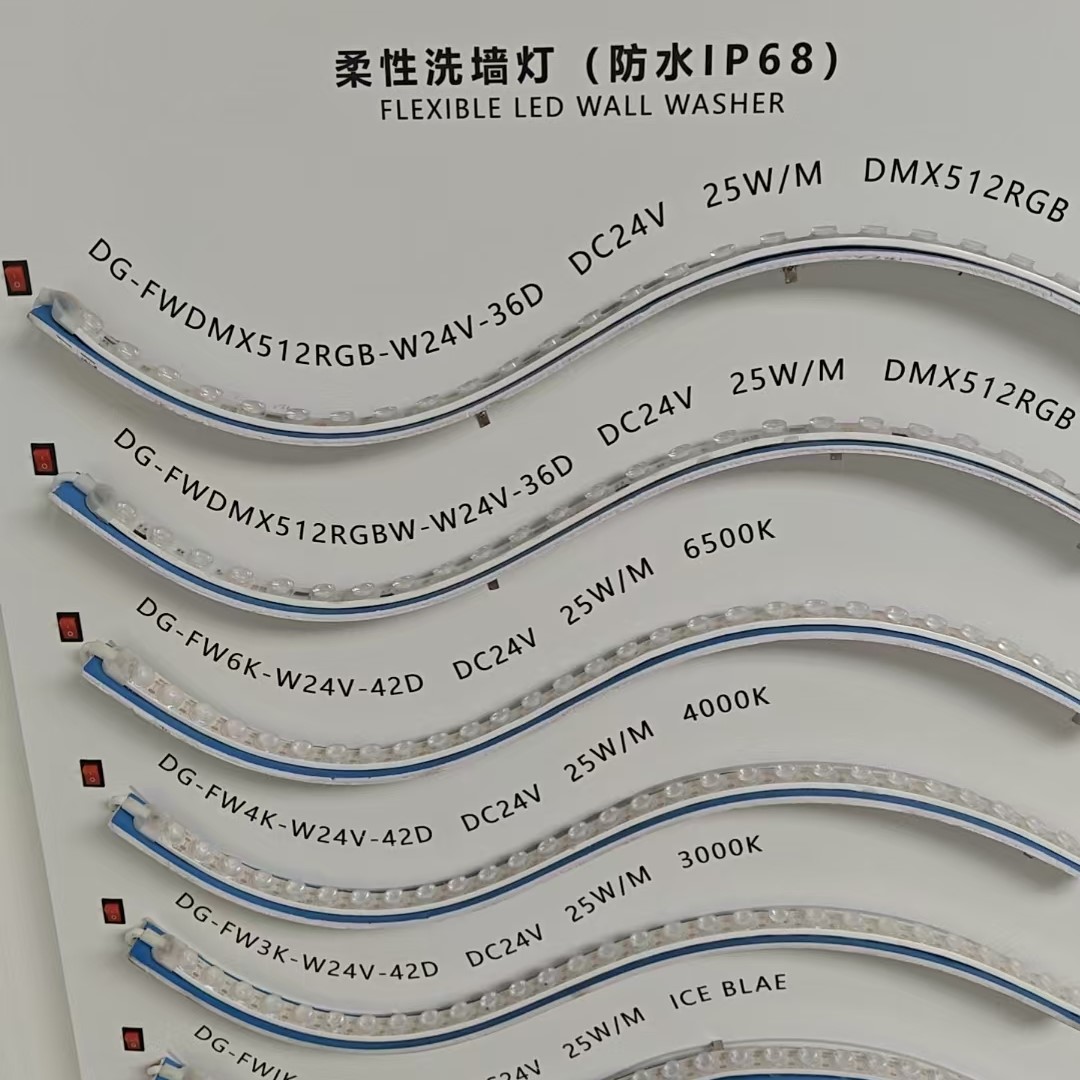 柔性耐用洗墙灯
