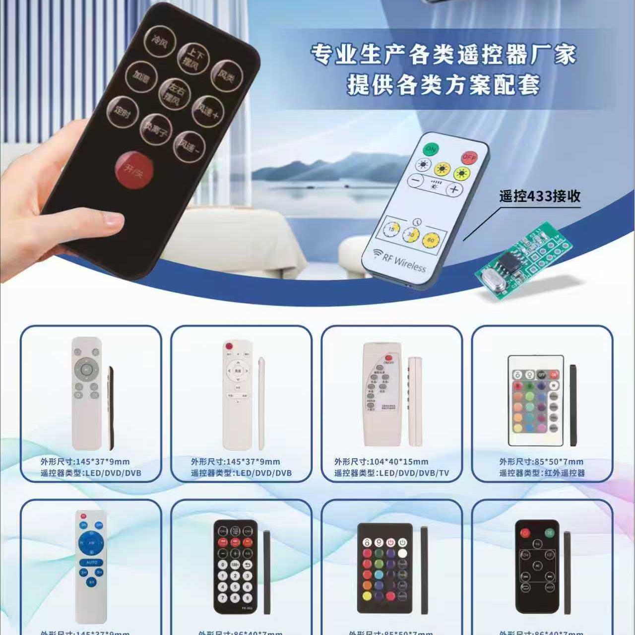 Fan and air conditioner accessories remote control