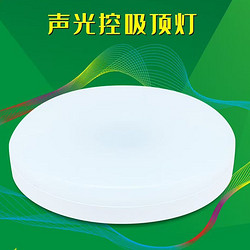 简约声控吸顶灯
