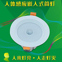 人体感应嵌入式筒灯