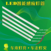 LED智能感应灯管