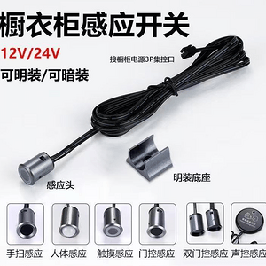 智能橱衣柜感应开关