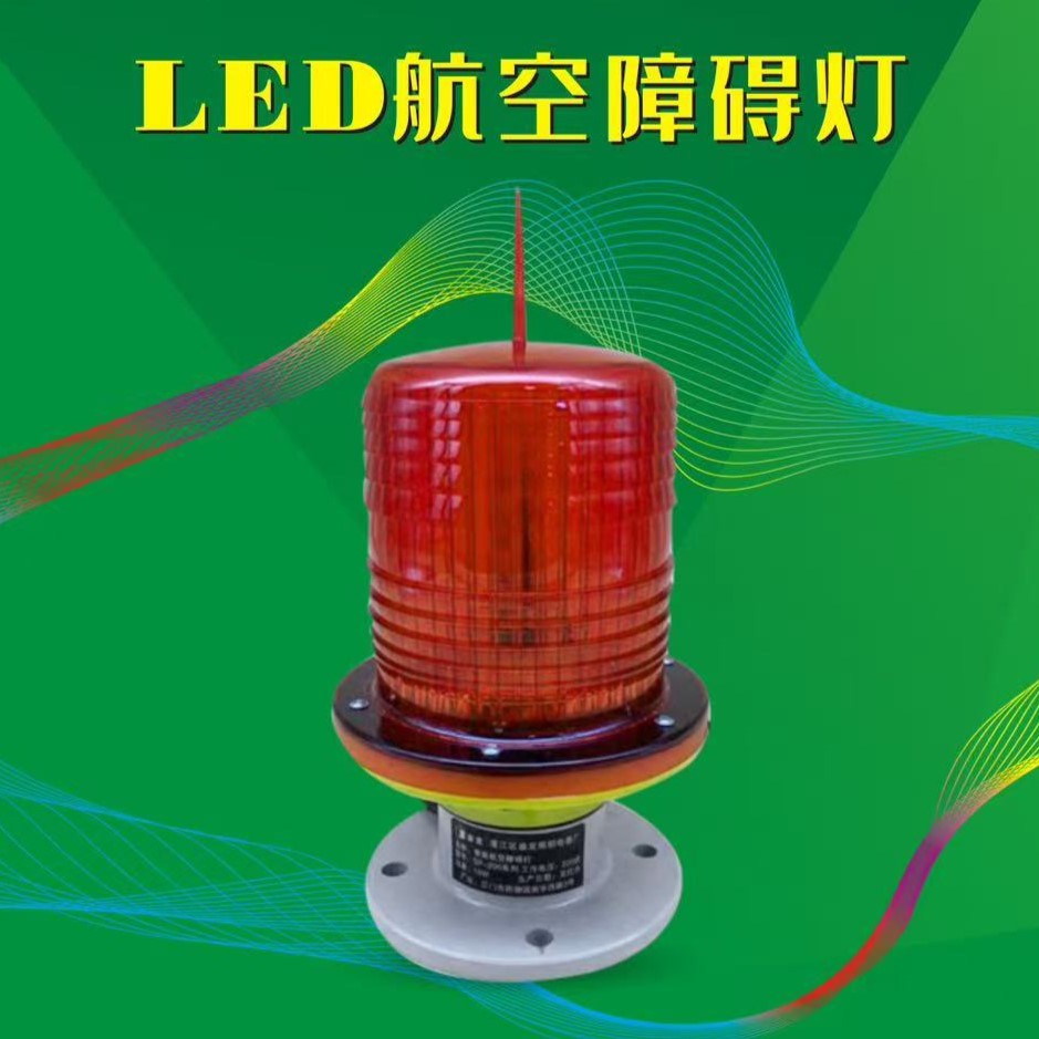 Durable LED Aviation Obstruction Light