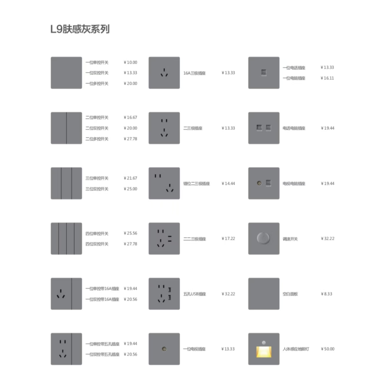 轻奢高级安全性高开关