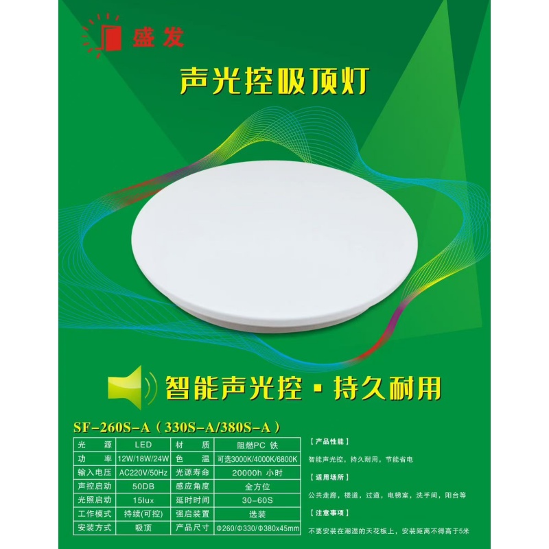 圆形薄款声光控吸顶灯