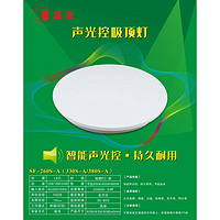 圆形薄款声光控吸顶灯