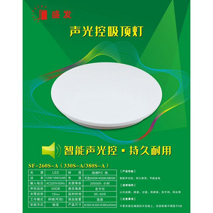 圆形薄款声光控吸顶灯