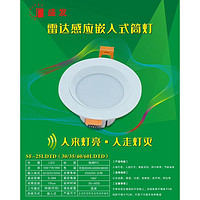 雷达感应嵌入式筒灯