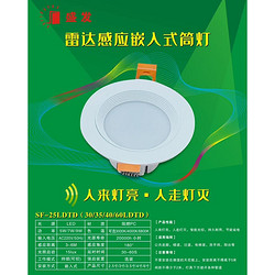 雷达感应嵌入式筒灯