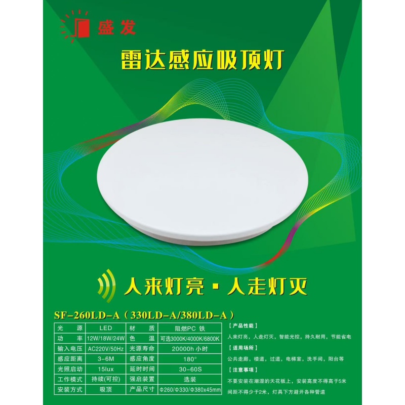 超薄雷达感应吸顶灯