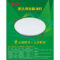 超薄雷达感应吸顶灯