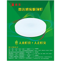 圆形雷达感应吸顶灯