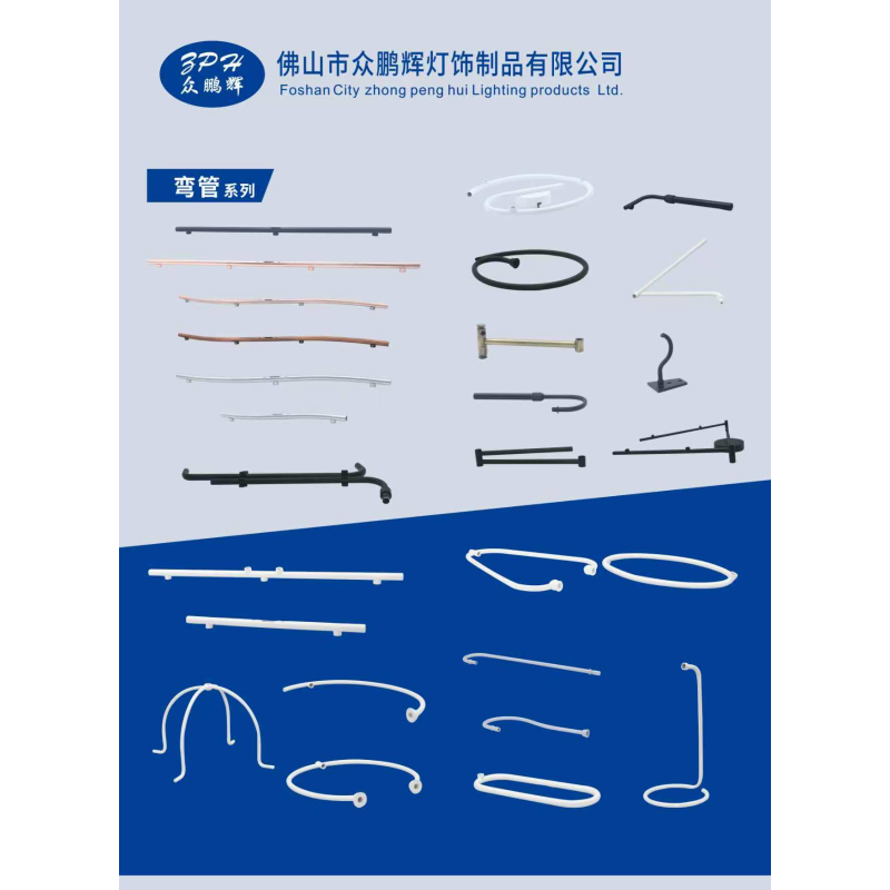 灯具配件弯管系列