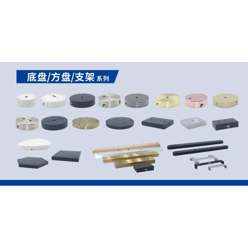 灯具底盘支架系列