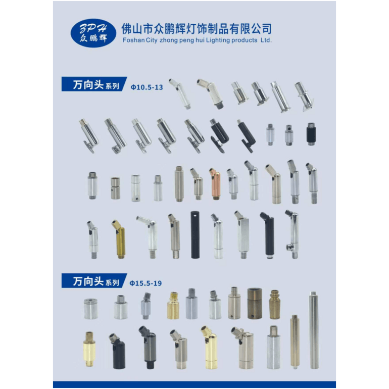 灯饰五金万向头系列
