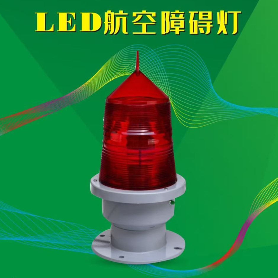 Long - Lasting High - Brightness Aviation Obstruction Light