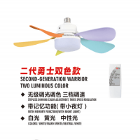 E27三色调光三档调速记忆风扇灯