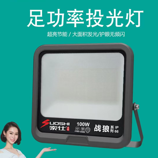 操场草地足功率投光灯