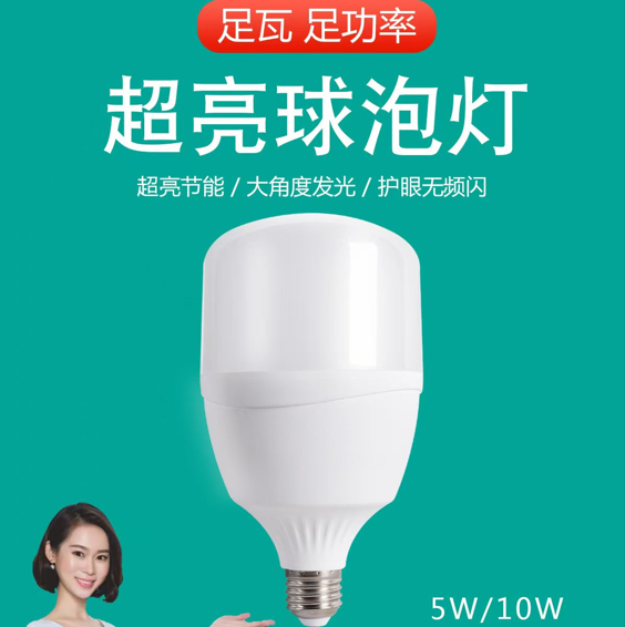 节能超亮LED球泡灯