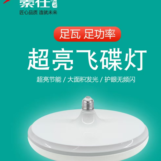车间大功率飞碟灯