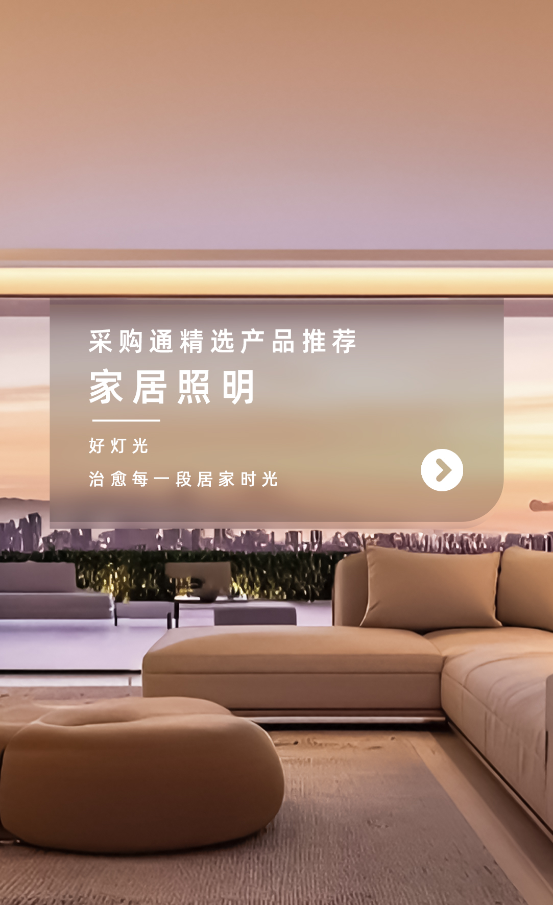 采购通精选—家居照明