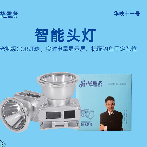 大功率双光源钓鱼头灯