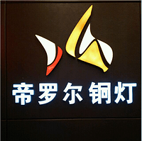 西斯帝罗尔灯饰有限公司