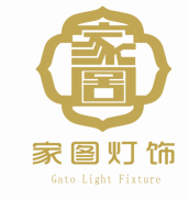 中山市家图灯饰厂