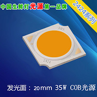 COB生鲜灯光源35W