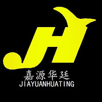 中山市嘉源华廷照明有限公司