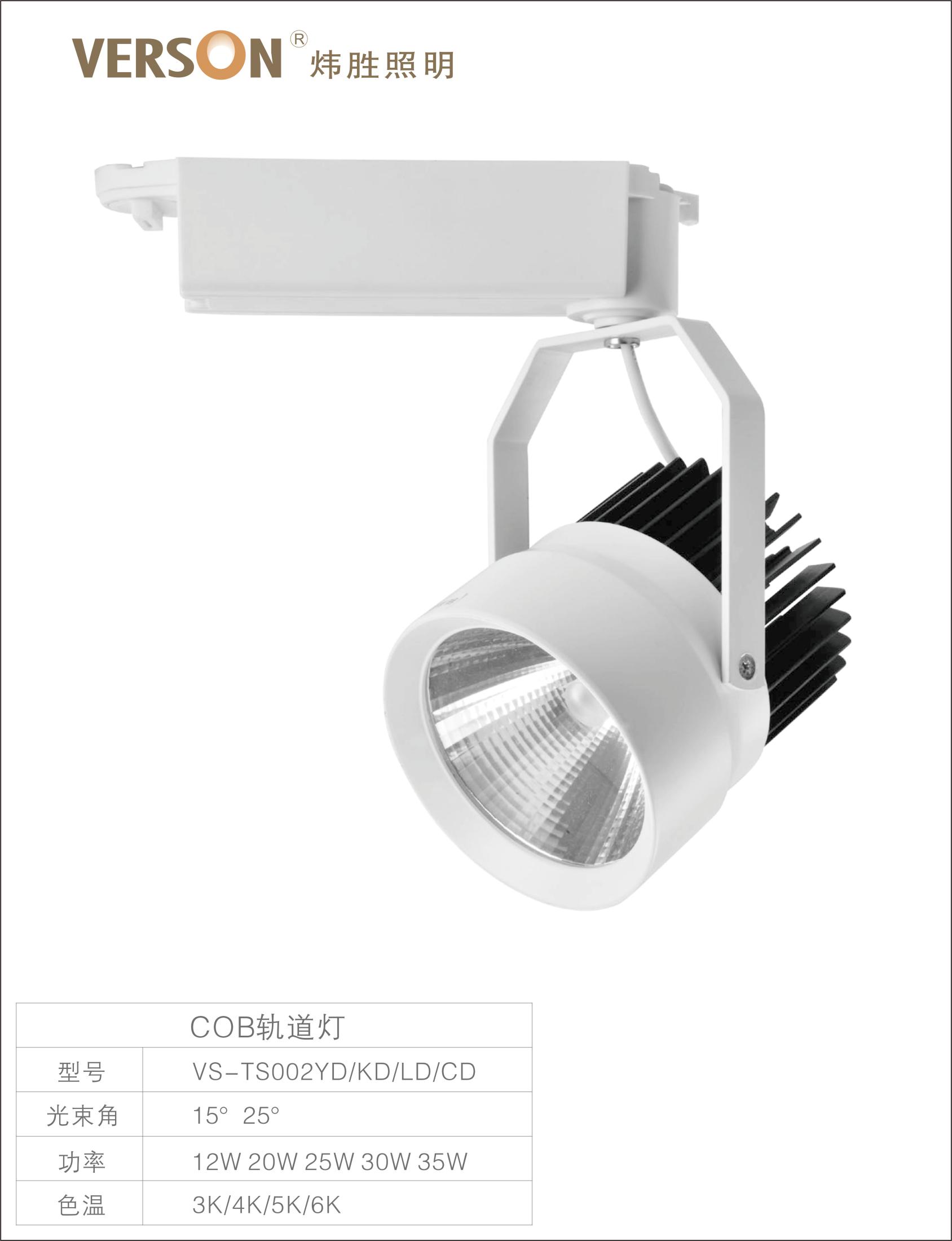 COB轨道灯